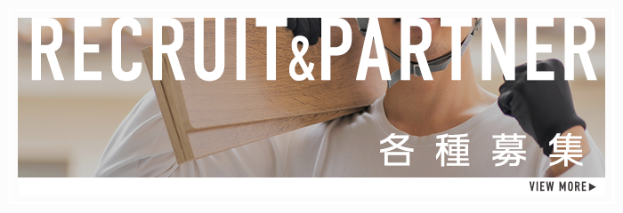 各種募集